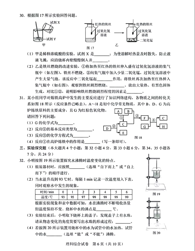 2024年河北中考物理試卷真題及答案解析