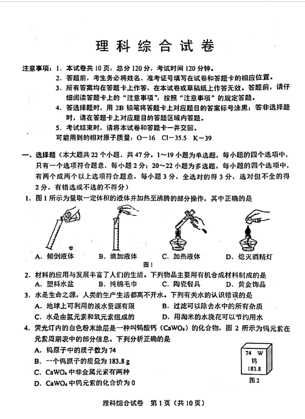 2024年河北中考物理試卷真題及答案解析