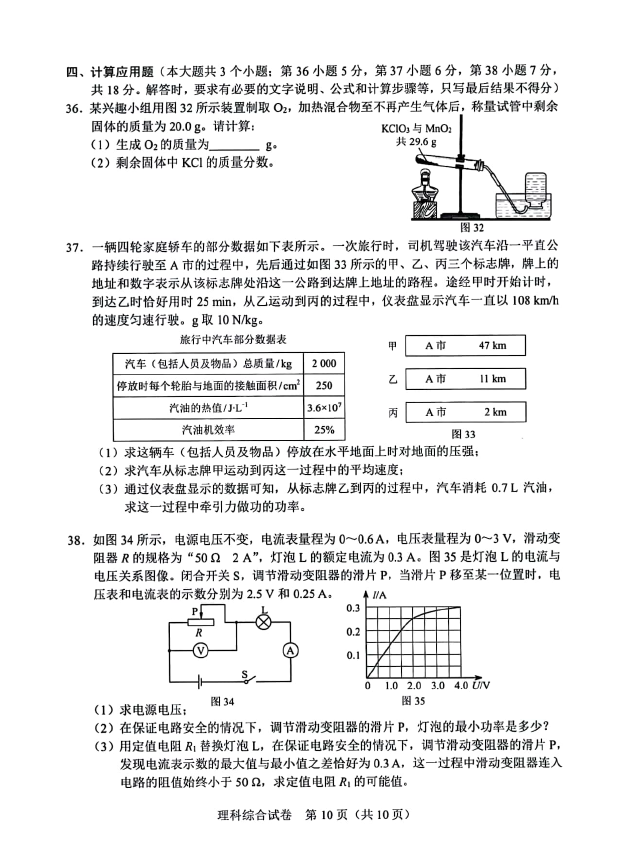 2024年河北中考物理試卷真題及答案解析