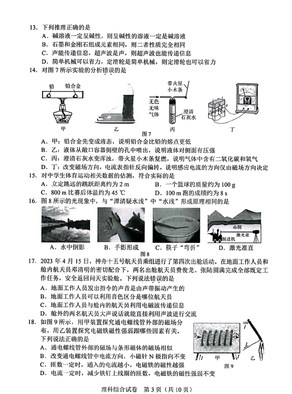 2024年河北中考物理試卷真題及答案解析