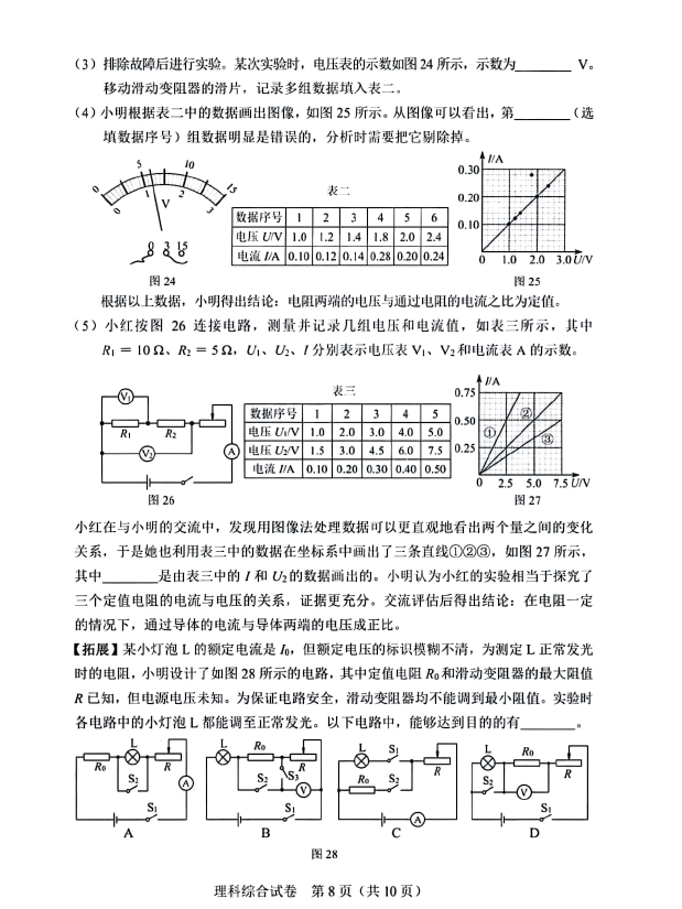 2024年河北中考物理試卷真題及答案解析