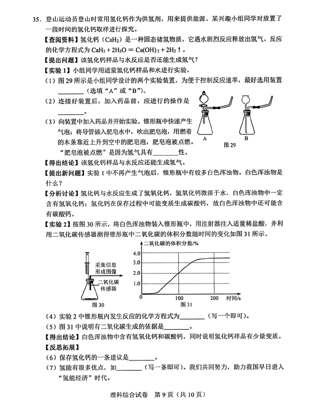 2024年河北中考理科綜合試卷真題及答案解析