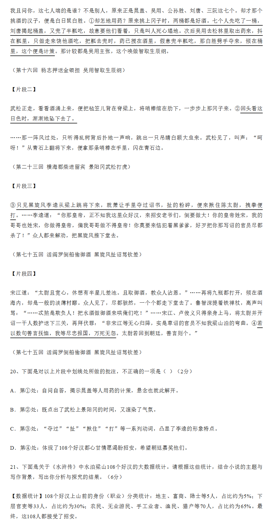 2024年長(zhǎng)沙中考語(yǔ)文試卷真題及答案解析