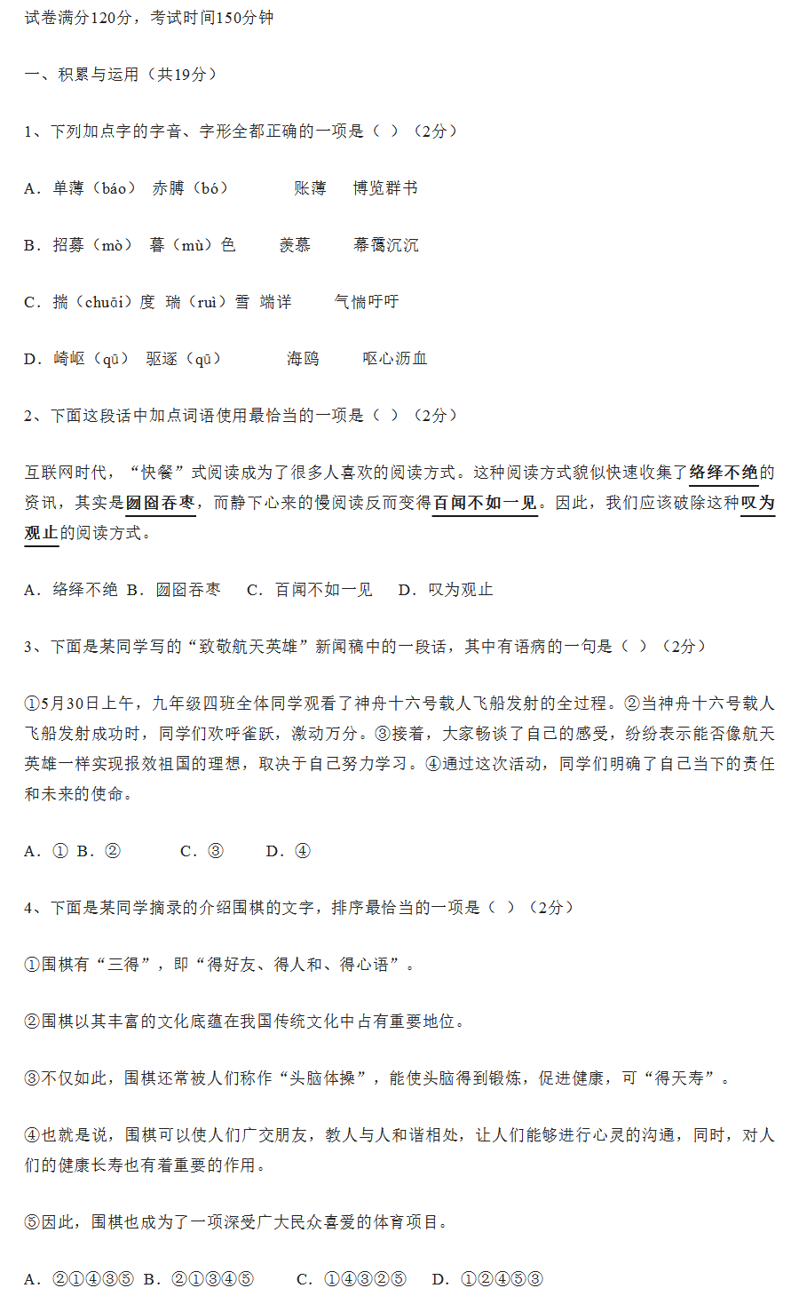 2024年長(zhǎng)沙中考語(yǔ)文試卷真題及答案解析