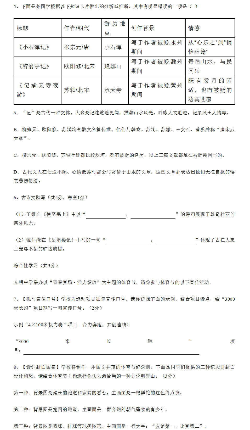 2024年長(zhǎng)沙中考語(yǔ)文試卷真題及答案解析