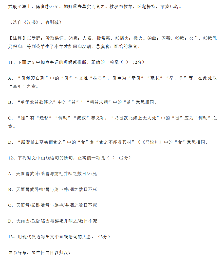 2024年長(zhǎng)沙中考語(yǔ)文試卷真題及答案解析