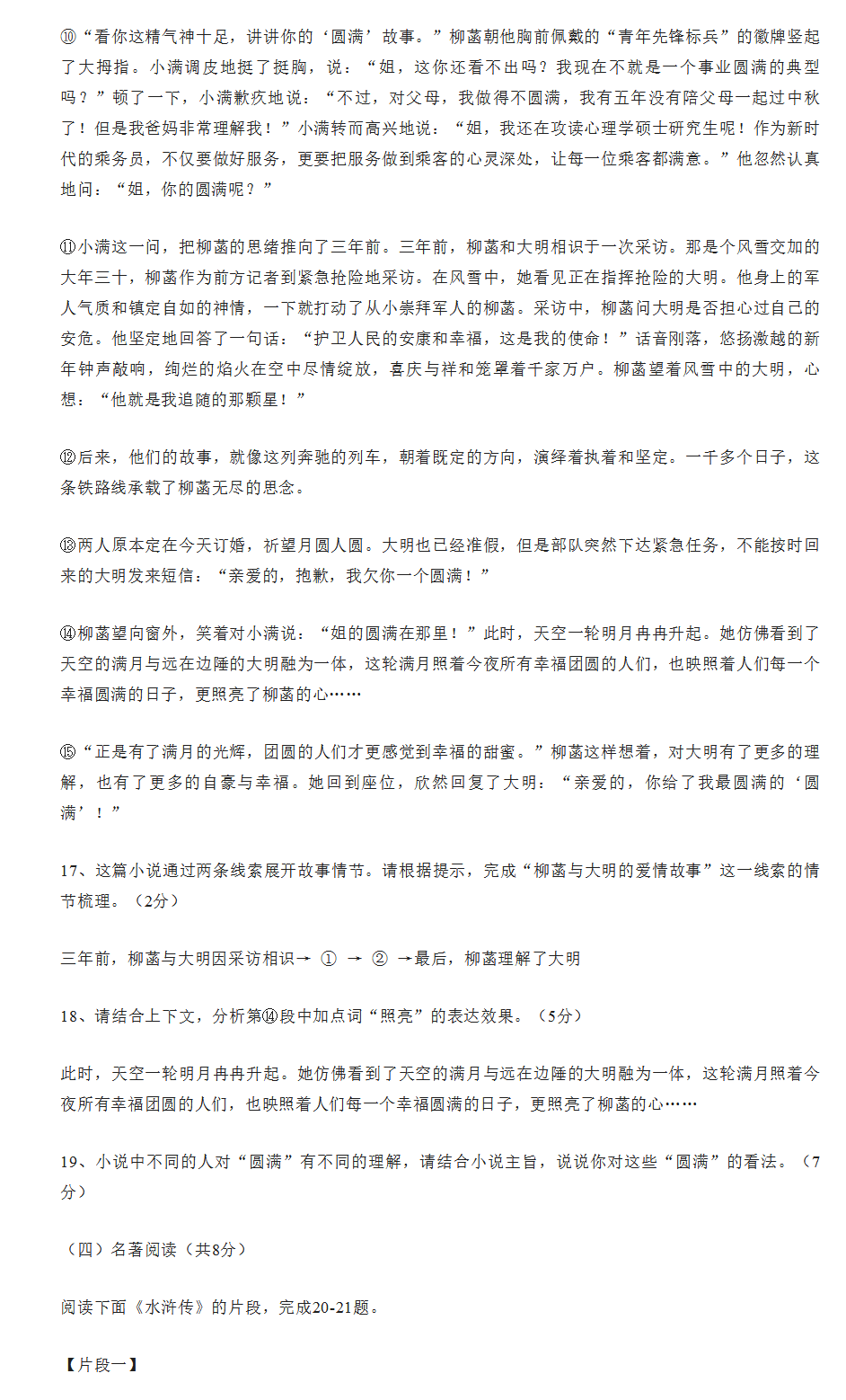 2024年長(zhǎng)沙中考語(yǔ)文試卷真題及答案解析
