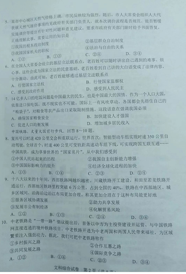 2024年河北中考文科綜合試卷真題及答案解析