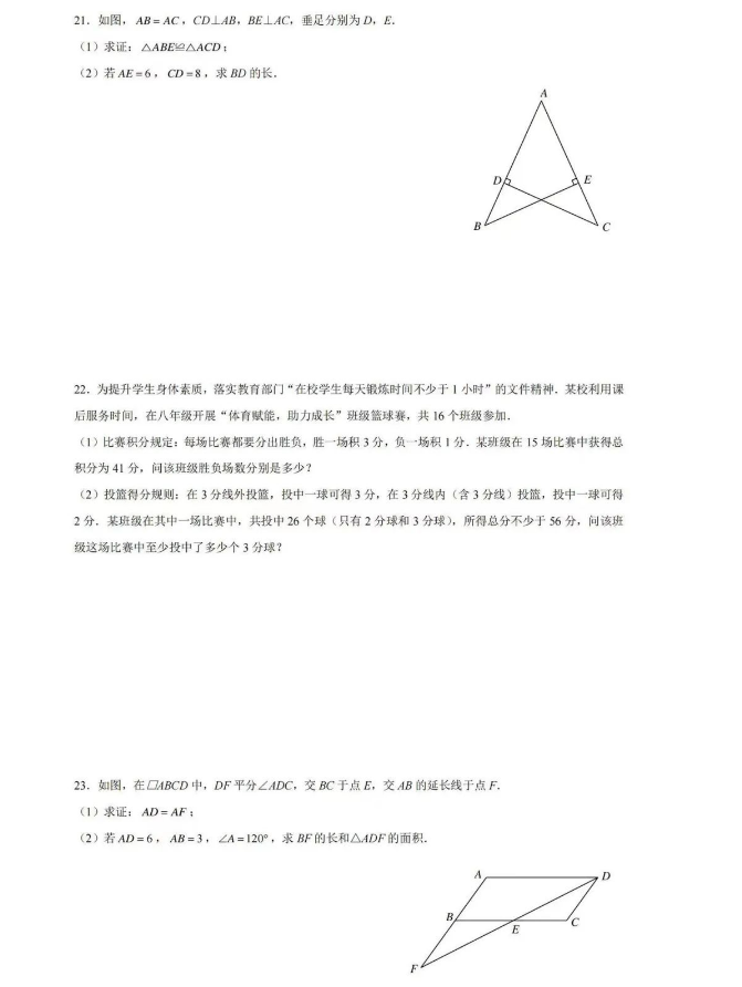 2024年長沙中考數(shù)學(xué)試卷真題及答案解析