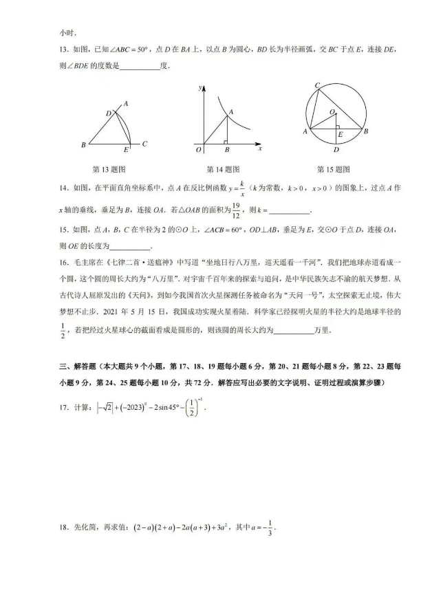 2024年長沙中考數(shù)學(xué)試卷真題及答案解析