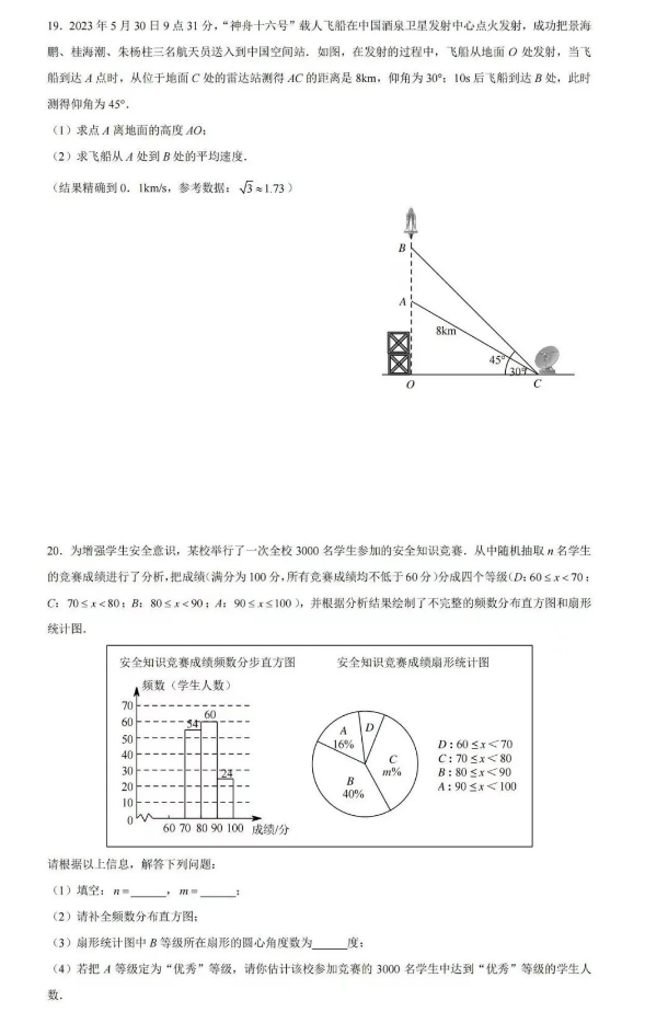 2024年長沙中考數(shù)學(xué)試卷真題及答案解析