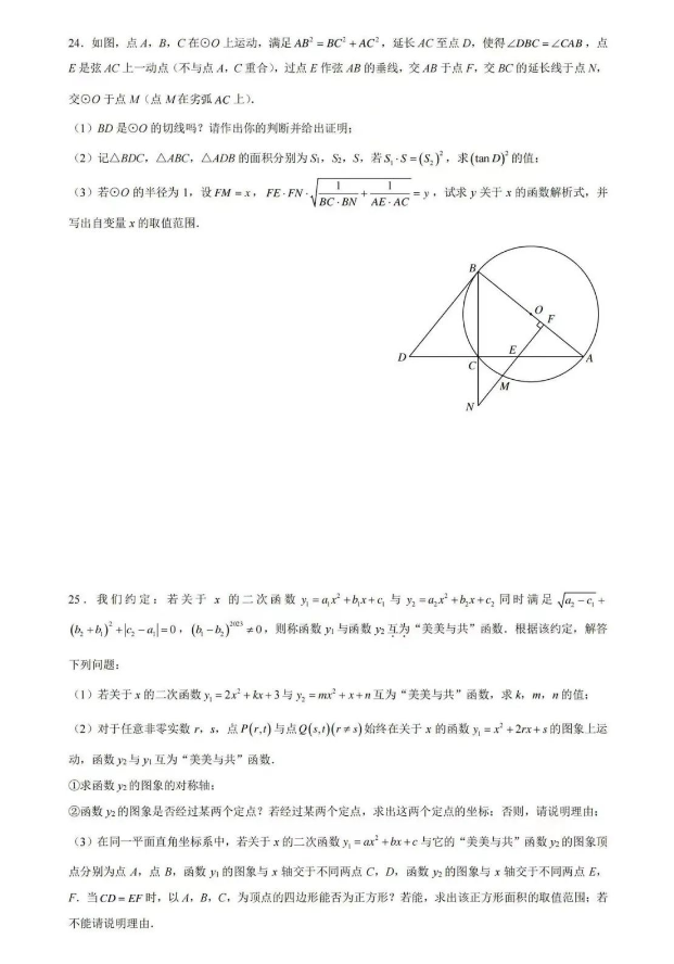 2024年長沙中考數(shù)學(xué)試卷真題及答案解析