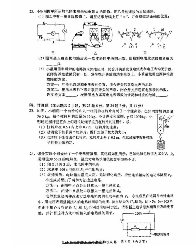 2024年長沙中考物理試卷真題及答案解析