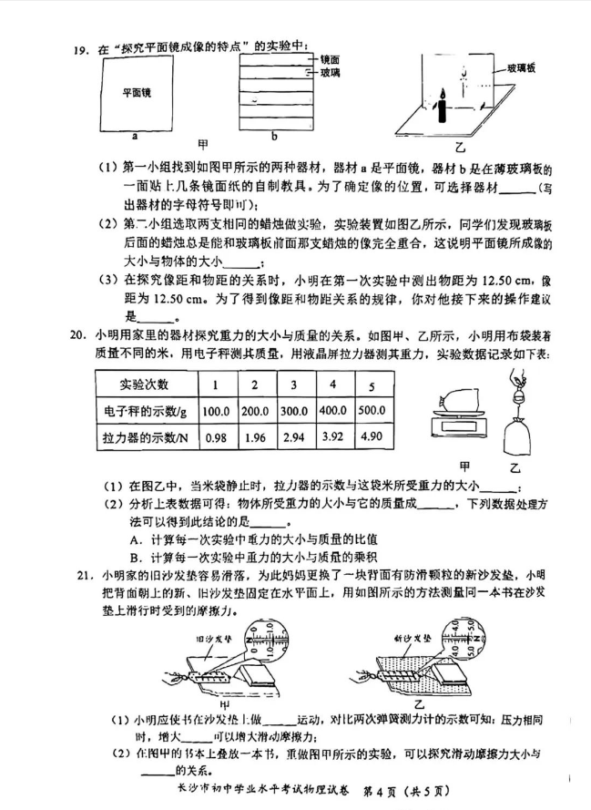 2024年長沙中考物理試卷真題及答案解析
