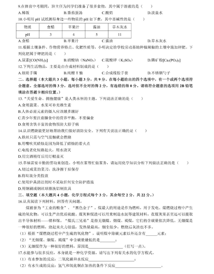2024年長(zhǎng)沙中考化學(xué)試卷真題及答案解析