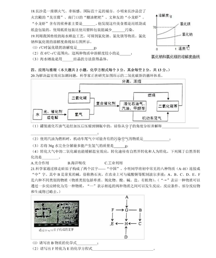 2024年長(zhǎng)沙中考化學(xué)試卷真題及答案解析
