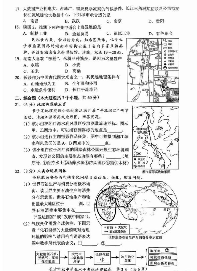 2024年長沙中考地理試卷真題及答案解析