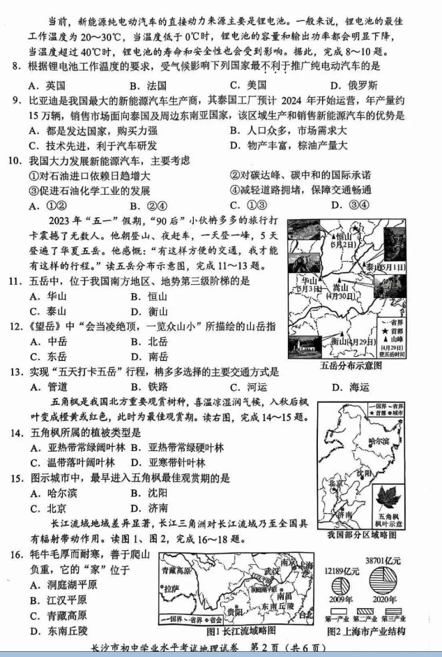 2024年長沙中考地理試卷真題及答案解析