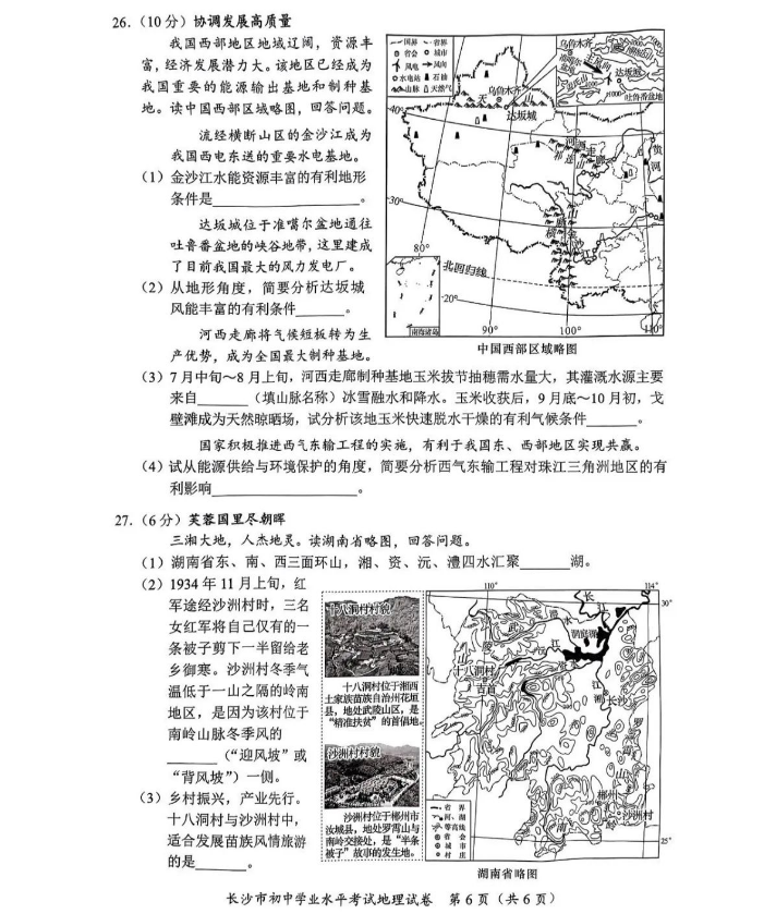 2024年長沙中考地理試卷真題及答案解析