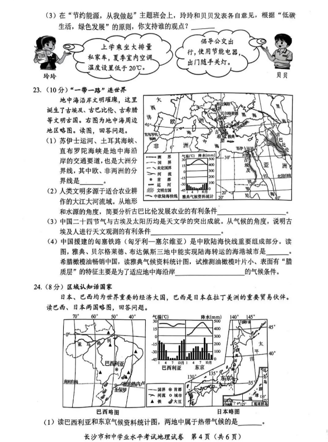 2024年長沙中考地理試卷真題及答案解析