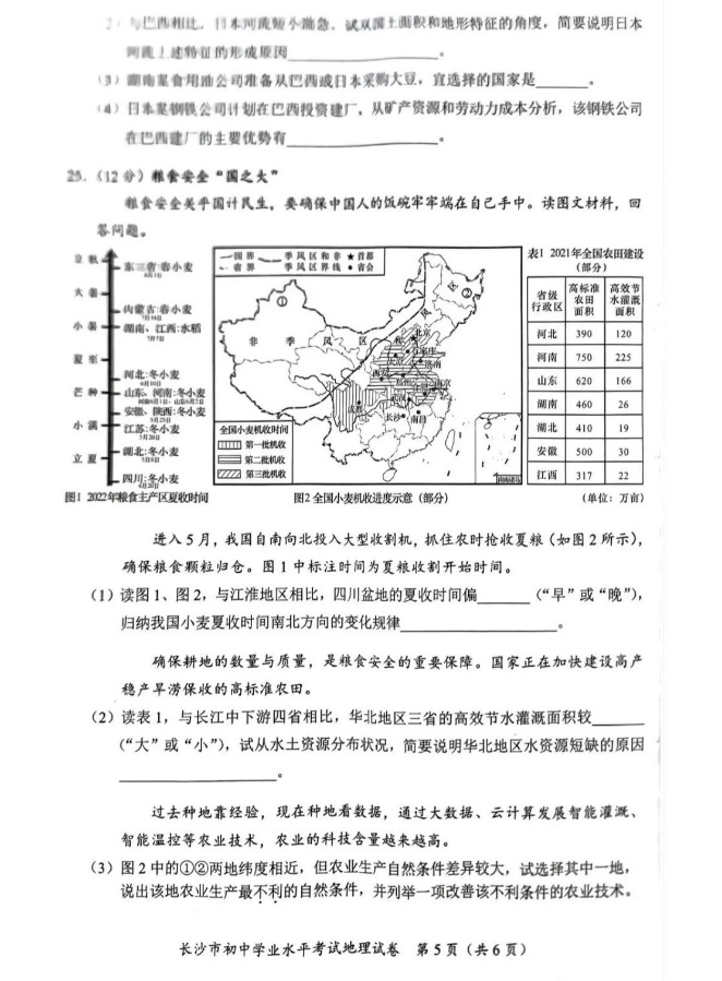 2024年長沙中考地理試卷真題及答案解析
