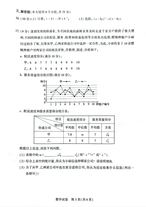 2024年河南中考數學試卷真題及答案解析