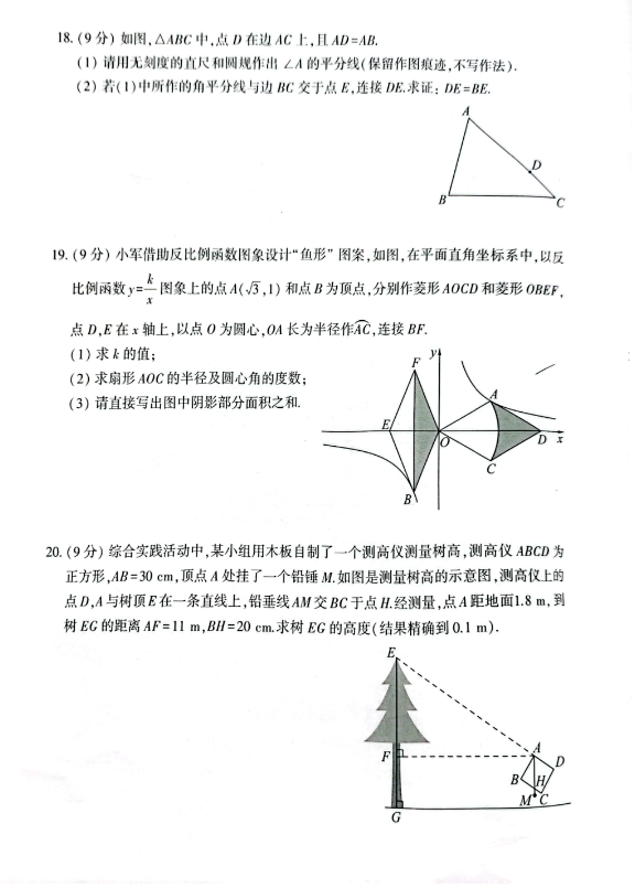 2024年河南中考數學試卷真題及答案解析