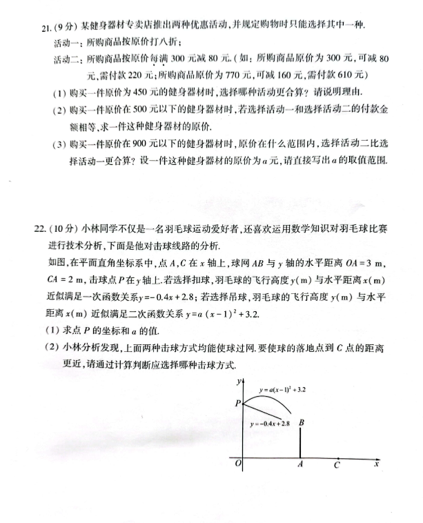 2024年河南中考數學試卷真題及答案解析