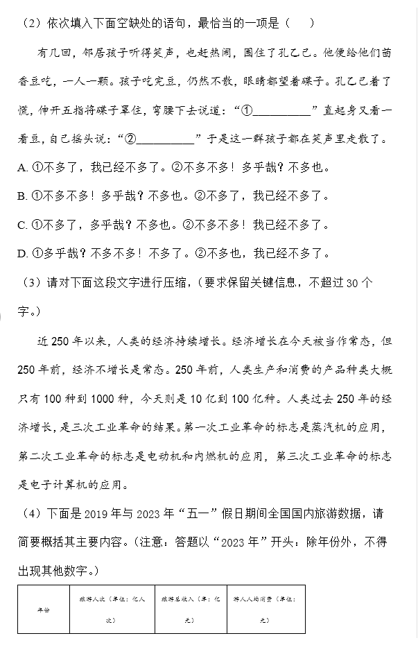 2024年株洲中考語文試卷真題及答案解析
