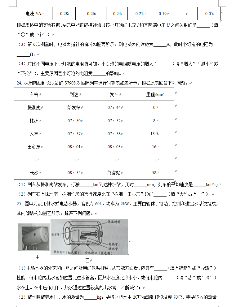 2024年株洲中考物理試卷真題及答案解析