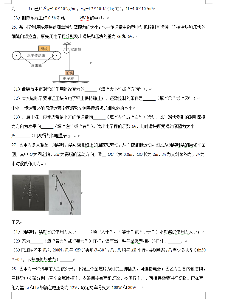 2024年株洲中考物理試卷真題及答案解析