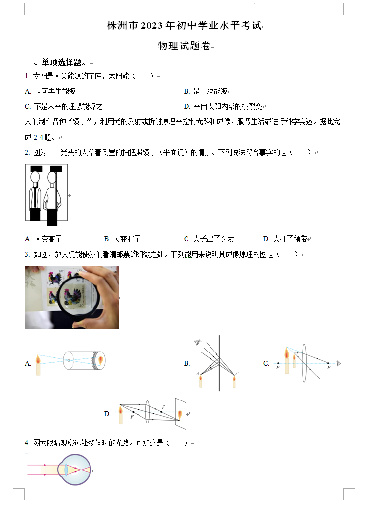 2024年株洲中考物理試卷真題及答案解析