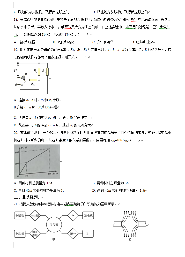 2024年株洲中考物理試卷真題及答案解析