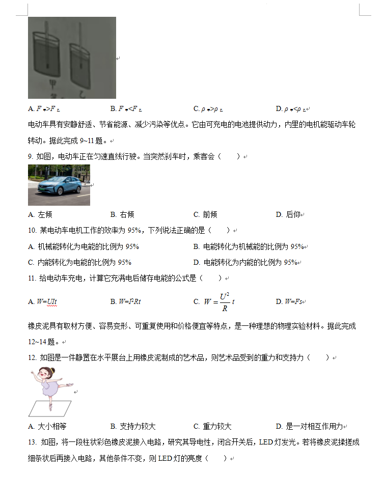 2024年株洲中考物理試卷真題及答案解析