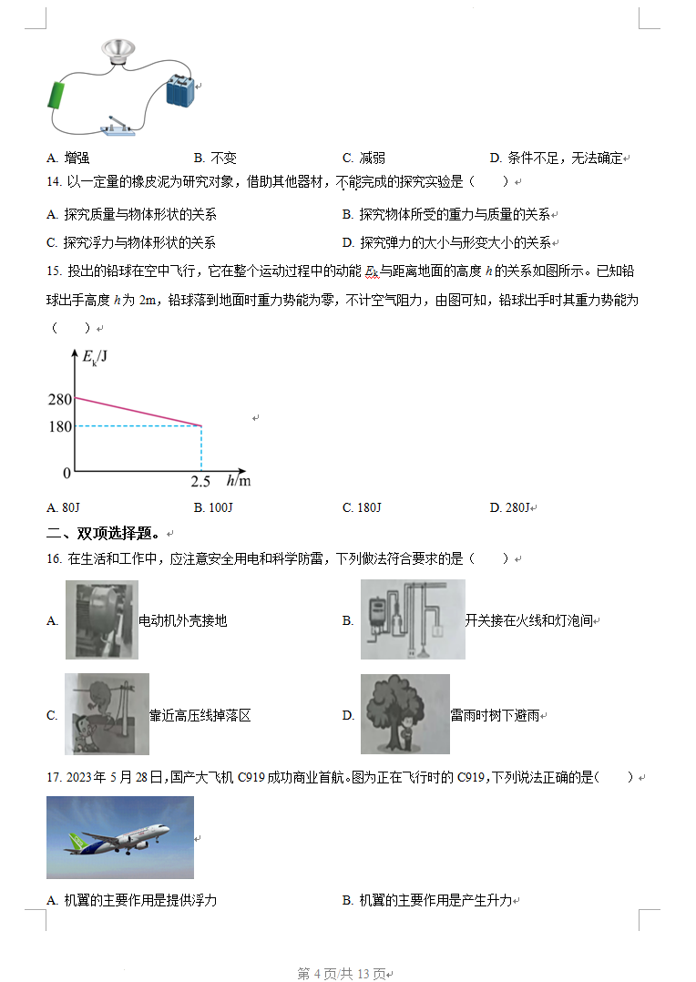 2024年株洲中考物理試卷真題及答案解析