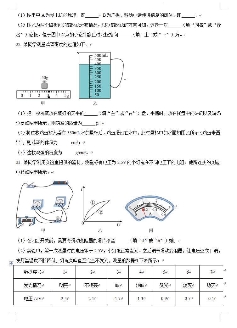 2024年株洲中考物理試卷真題及答案解析