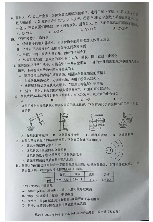 2024年株洲中考化學(xué)試卷真題及答案解析