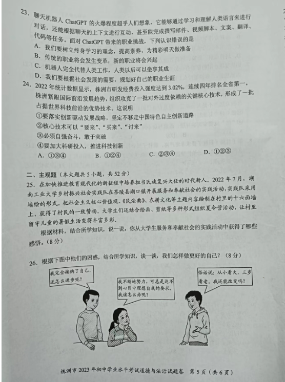 2024年株洲中考政治試卷真題及答案解析