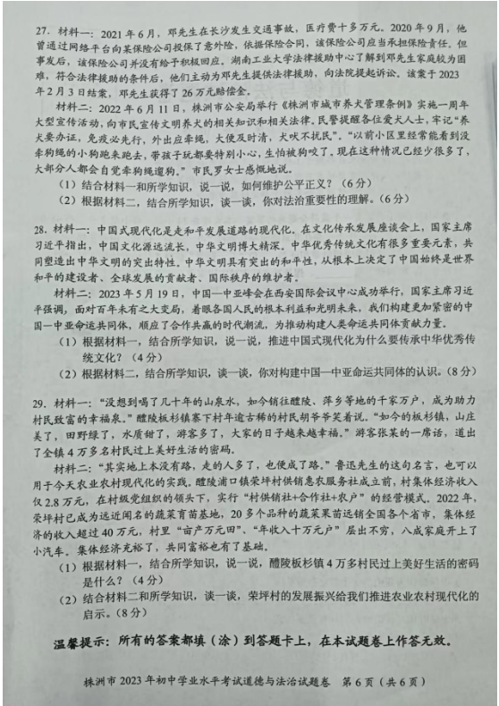 2024年株洲中考政治試卷真題及答案解析