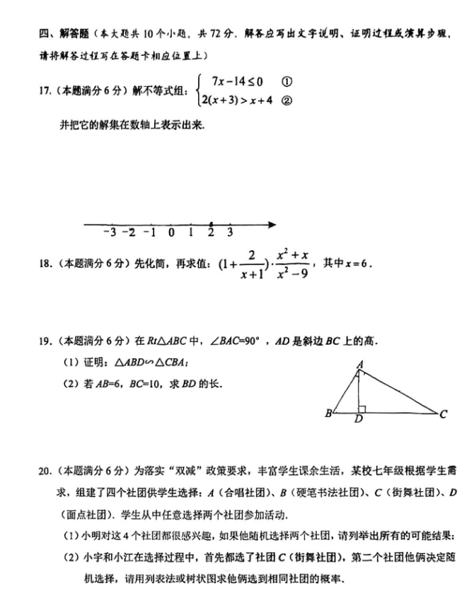 2024年湘潭中考數(shù)學(xué)試卷真題及答案解析