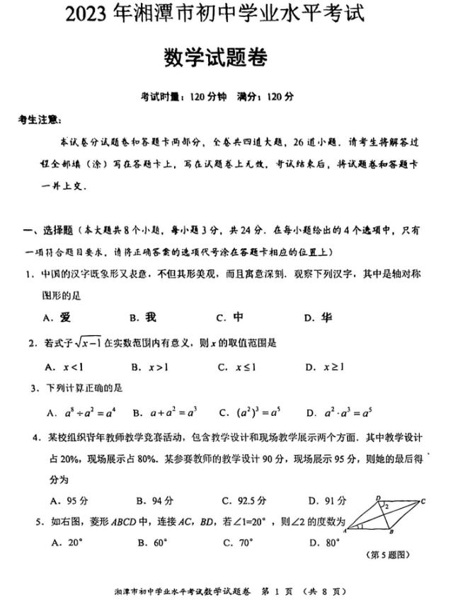 2024年湘潭中考數(shù)學(xué)試卷真題及答案解析