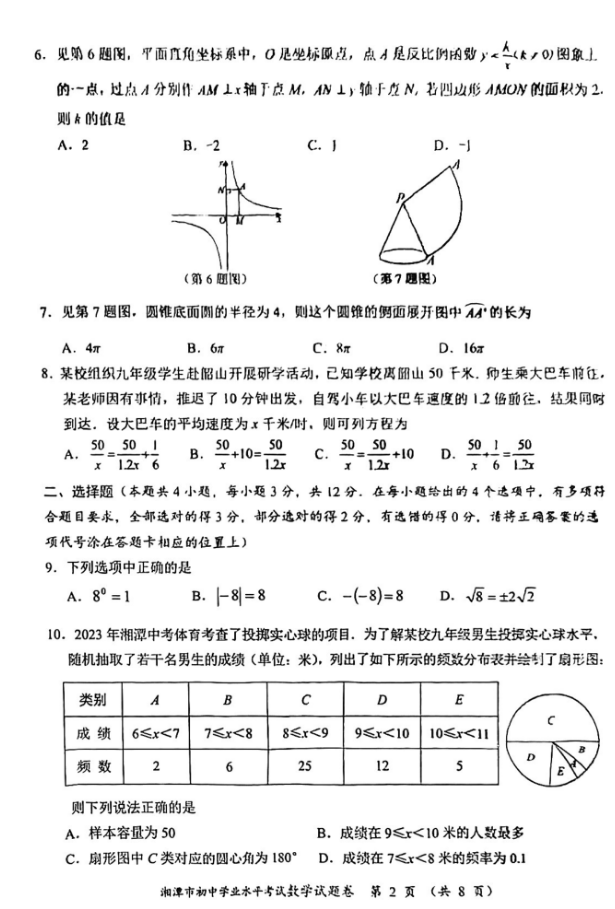2024年湘潭中考數(shù)學(xué)試卷真題及答案解析