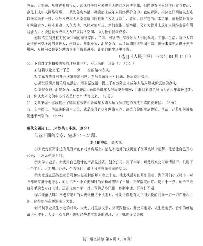 2024年衡陽中考語文試卷真題及答案解析