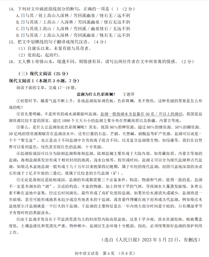 2024年衡陽中考語文試卷真題及答案解析