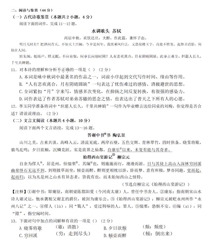 2024年衡陽中考語文試卷真題及答案解析