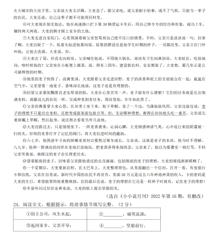 2024年衡陽中考語文試卷真題及答案解析
