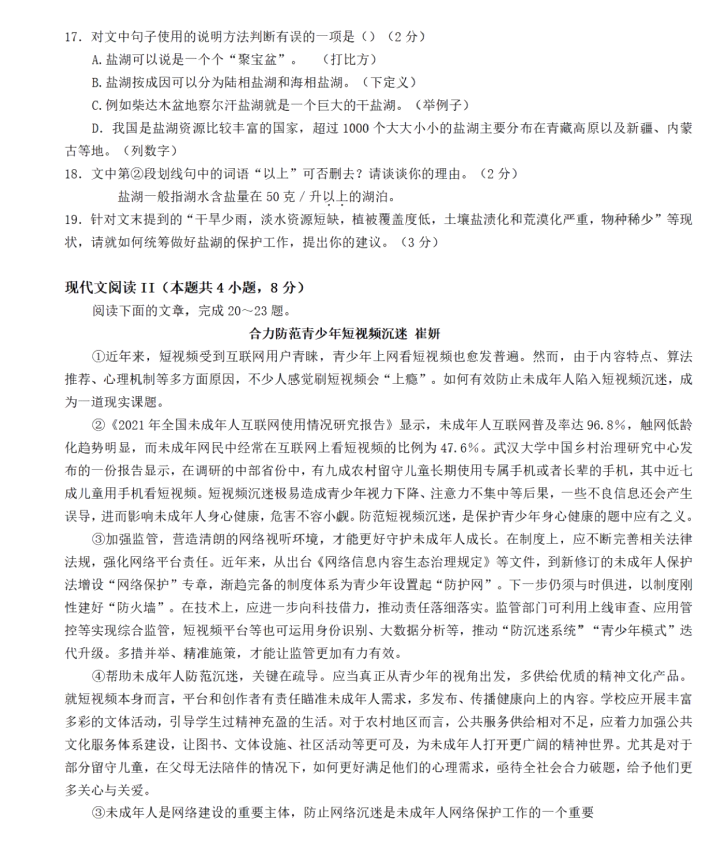 2024年衡陽中考語文試卷真題及答案解析