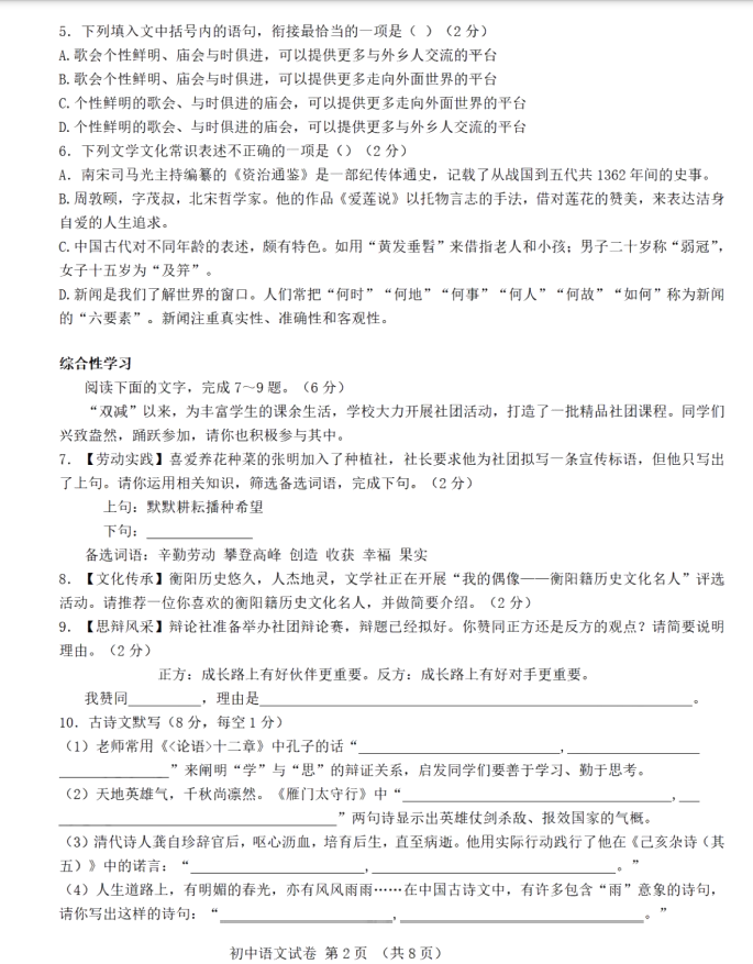 2024年衡陽中考語文試卷真題及答案解析
