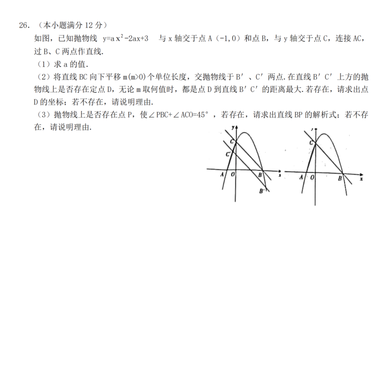 2024年衡陽中考數(shù)學(xué)試卷真題及答案解析