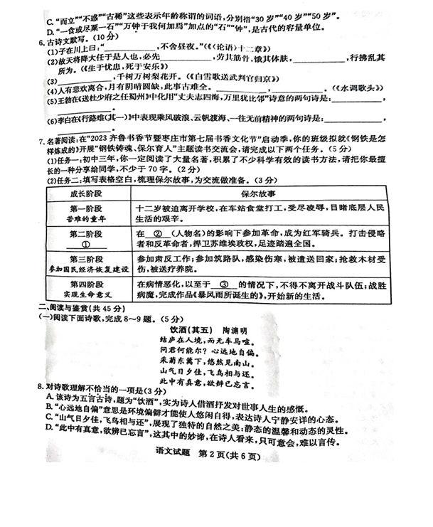 2024年棗莊中考語(yǔ)文試卷真題及答案解析